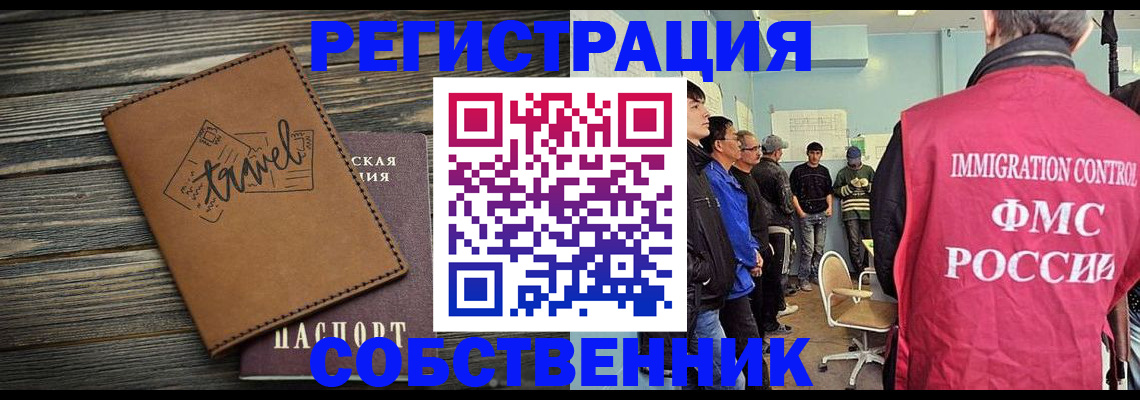 прописка от собственника в Челябинской области