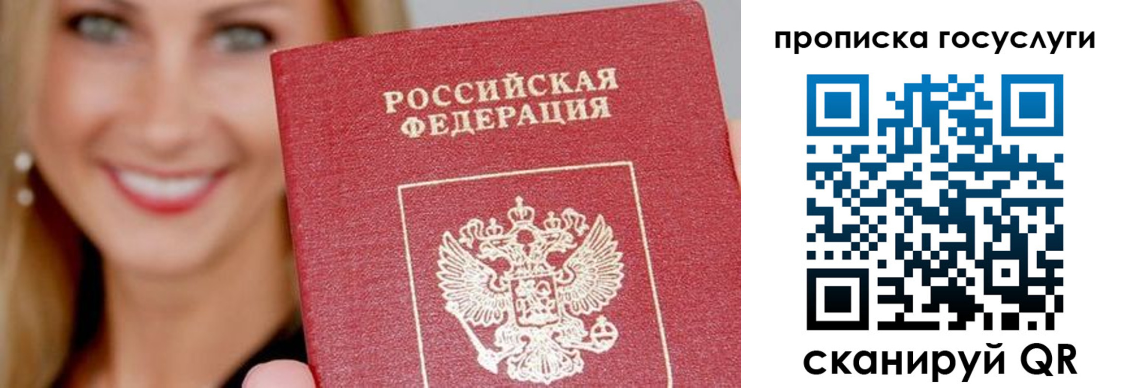 прописка в Челябинской области