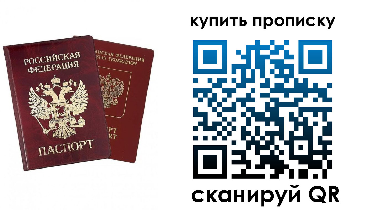 купить прописку в Челябинской области