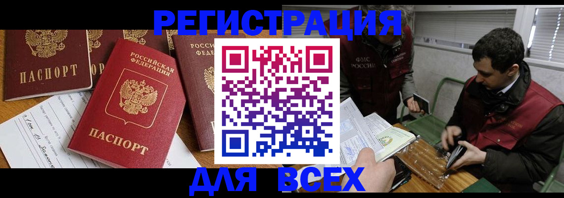 прописка в Челябинской области