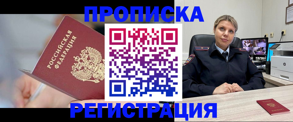 временная прописка в Челябинской области