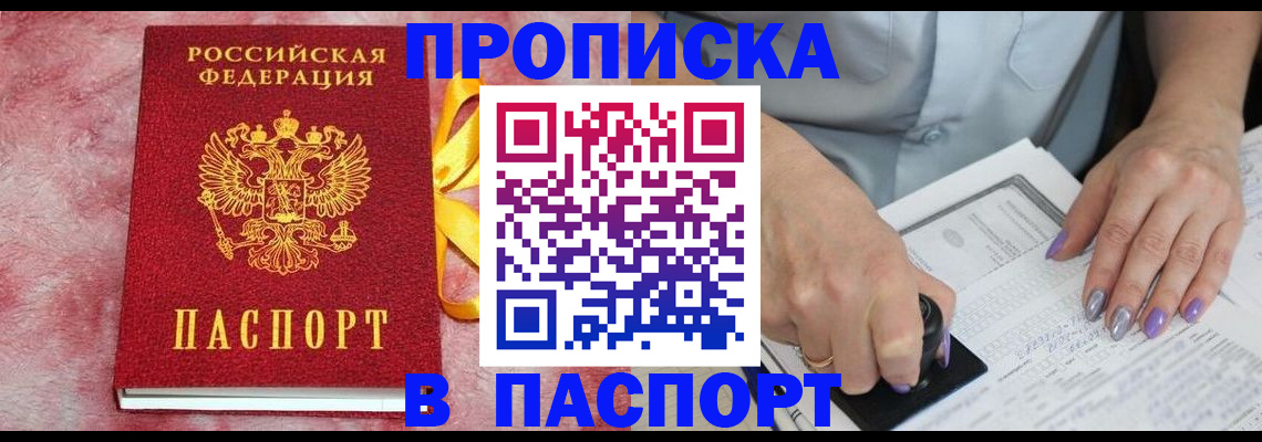 прописка для кредита в Челябинской области