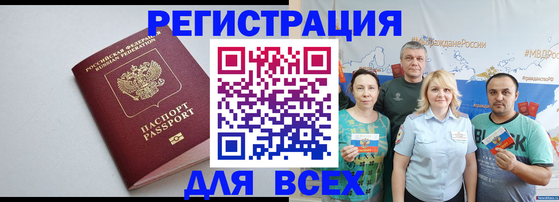 прописка паспорт в Челябинской области