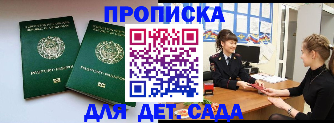 временная регистрация для школы в Челябинской области